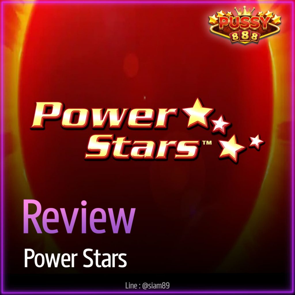 รีวิวเกม Power Stars ค่าย Puss888