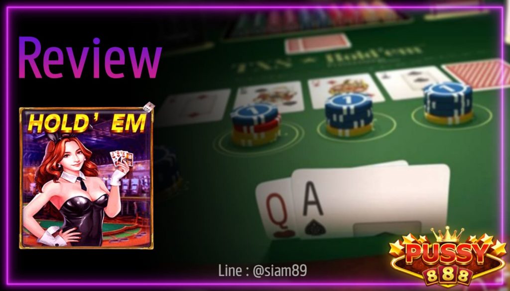รีวิวเกม Casino Hold’em ค่าย Puss888