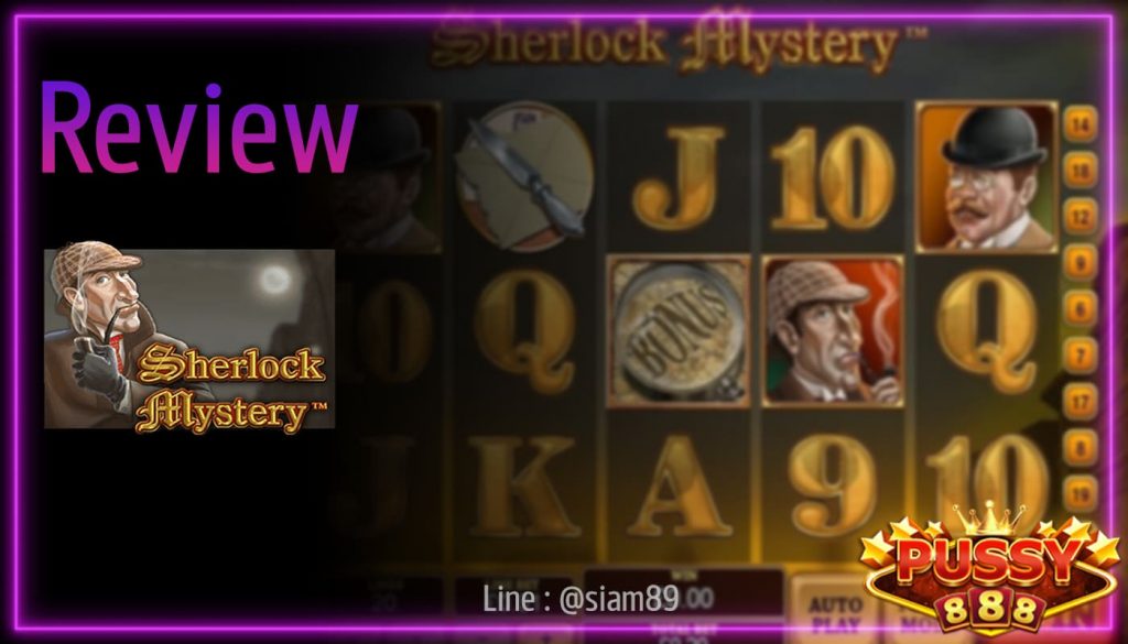 รีวิวเกม Sherlock Mystery ค่าย Puss888